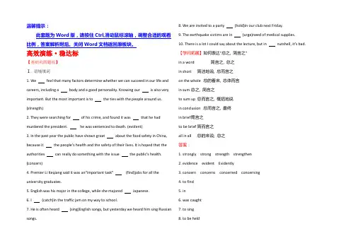 2022年高考英语(外研版)一轮复习高效演练·稳达标 必修3 Module 4 Word版含解析