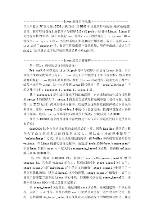 linux系统启动概述