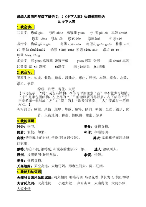 部编人教版四年级下册语文：2《乡下人家》知识梳理归纳