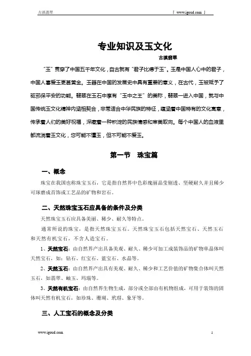 翡翠专业知识与玉文化