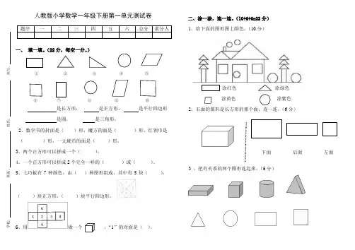 人教版小学数学一年级下册第一单元测试卷