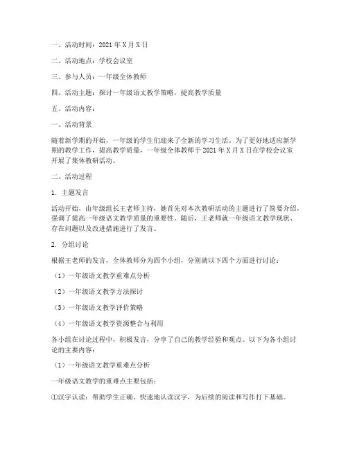 一年级集体教研活动记录