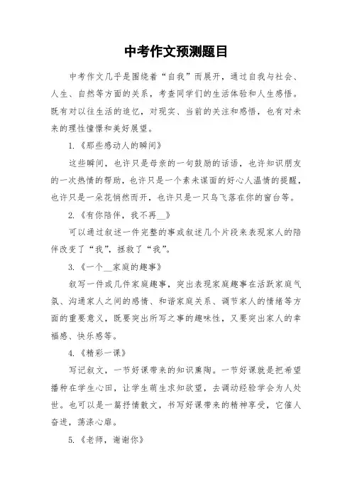 中考作文预测题目_作文