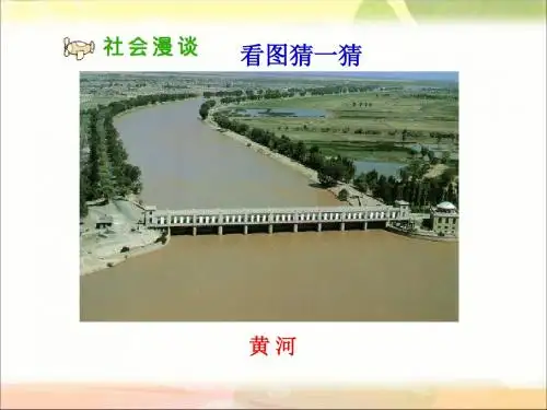 《江山多娇》PPT课件