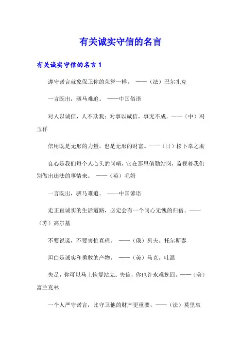 有关诚实守信的名言