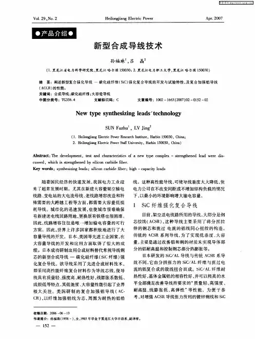 新型合成导线技术