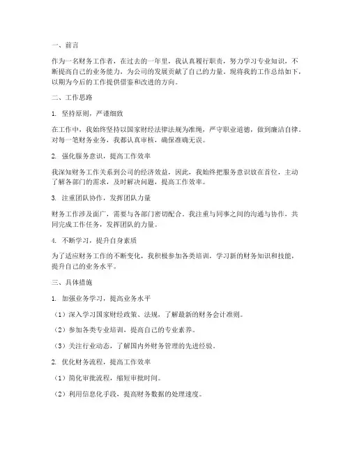 财务个人工作总结思路及措施