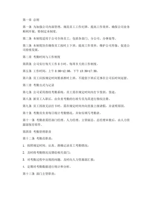 物流公司内部考勤管理制度