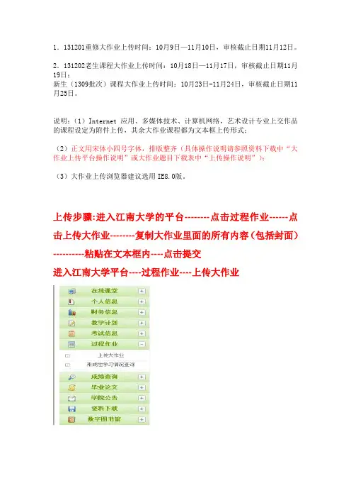 江大的大作业要求及上传步骤