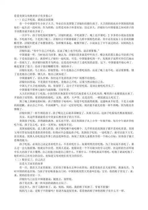 看看美国父母教育孩子有多狠心