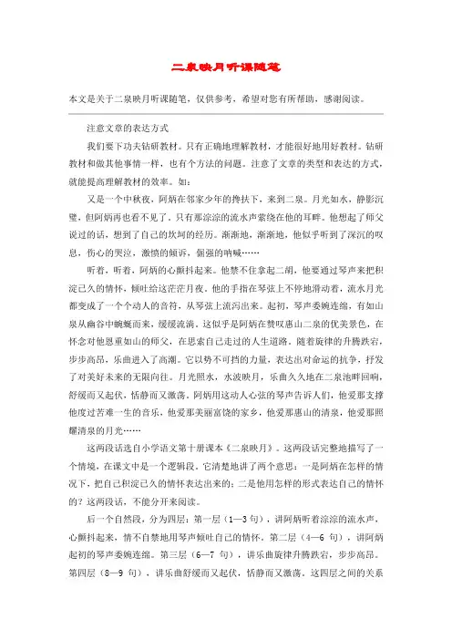 二泉映月听课随笔_教案教学设计
