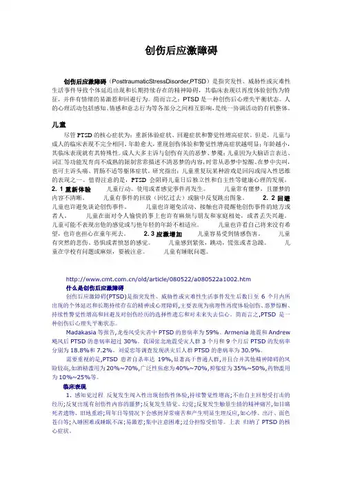 创伤后应激障碍