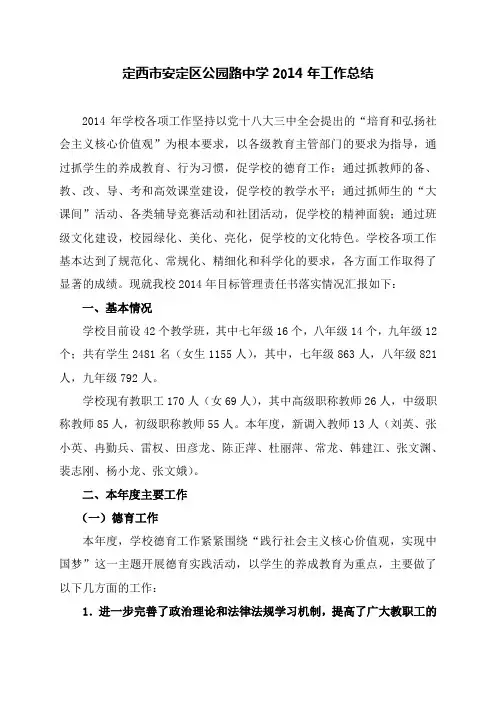 定西市安定区公园路中学2014年工作总结