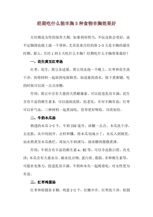 经期吃什么能丰胸 5种食物丰胸效果好
