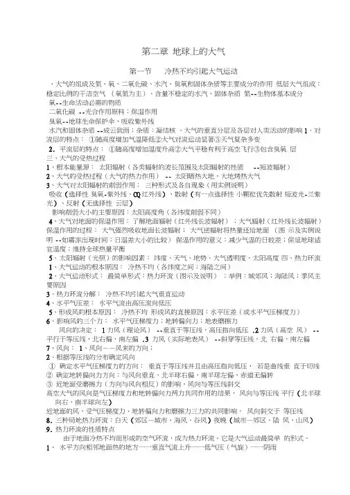 (完整word版)高一地理必修一第二章知识点总结(2),推荐文档