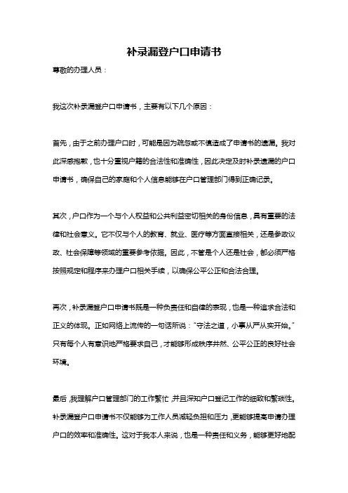 补录漏登户口申请书