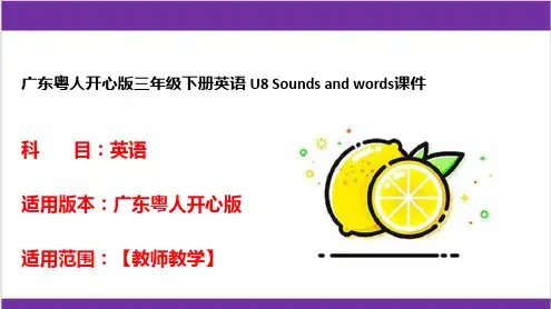广东粤人开心版三年级下册英语 U8 Sounds and words课件