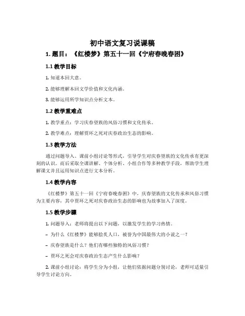 初中语文复习说课稿