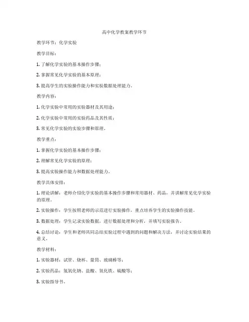 高中化学教案教学环节