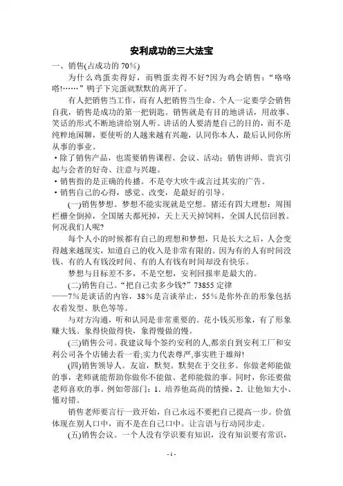 安利成功的三大法宝