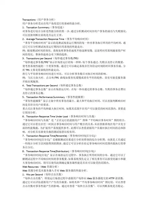 loadrunner中各性能指标解释