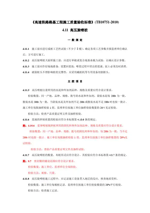 (完整word版)高压旋喷桩施工质量验收标准