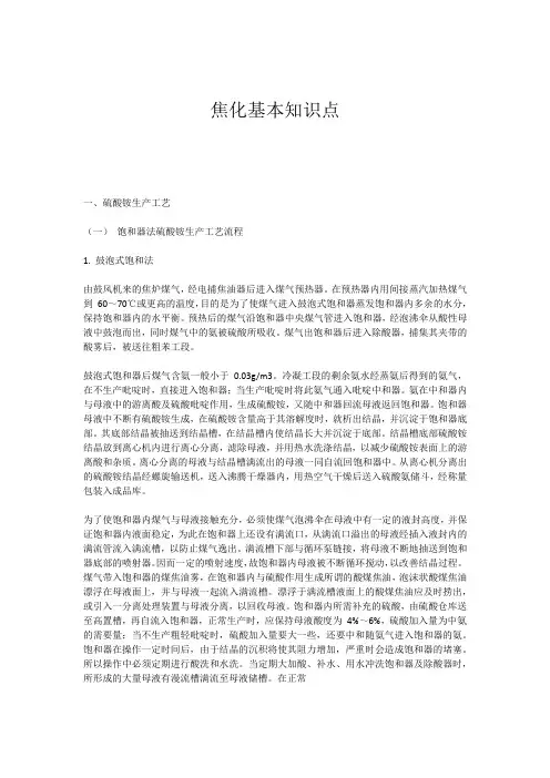 焦化基本知识点