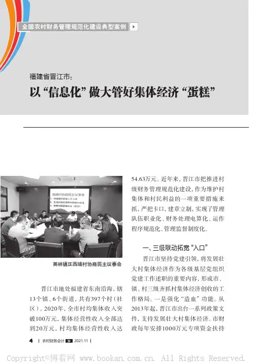 福建省晋江市：以“信息化”做大管好集体经济“蛋糕”