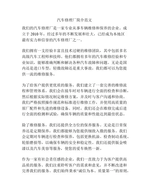 汽车修理厂简介范文
