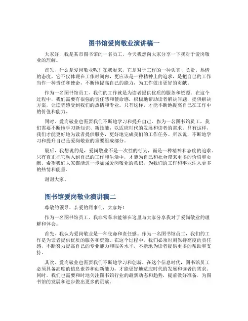 图书馆爱岗敬业演讲稿(3篇)