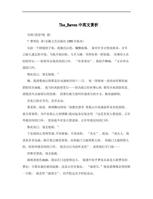 The_Raven中英文赏析