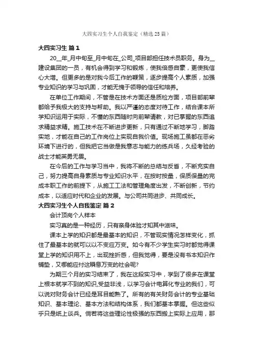 大四实习生个人自我鉴定（精选25篇）