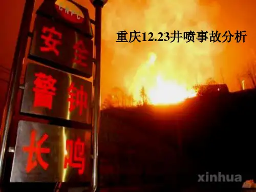 重庆1223事故分析