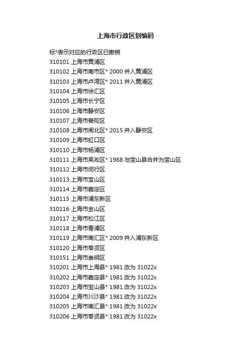 上海市行政区划编码