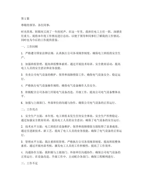 电工主任年终述职(3篇)