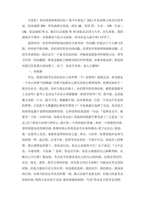 2021北京语言大学语言学及应用语言学考研真题经验参考书