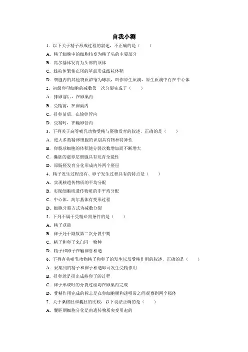 人教版选修3 体内受精和早期胚胎发育  作业