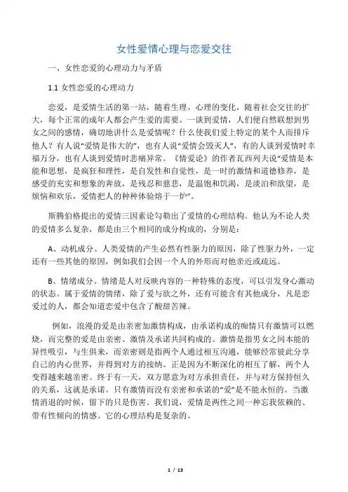 女生恋爱时的心理