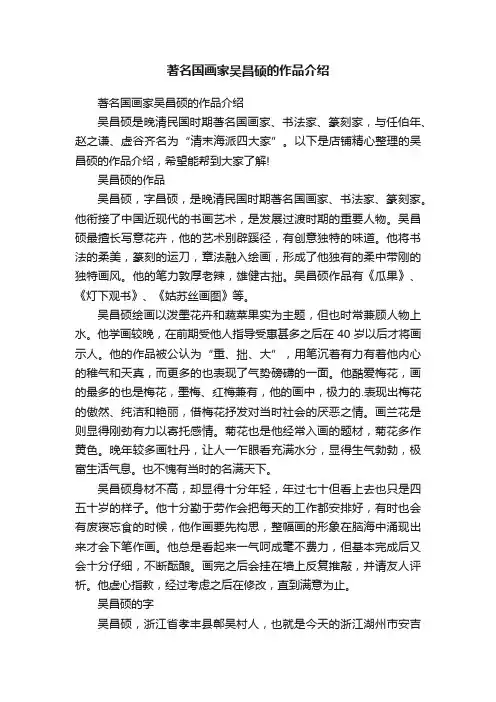 著名国画家吴昌硕的作品介绍