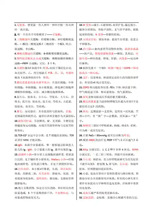 中医学临床考场必背考点100条