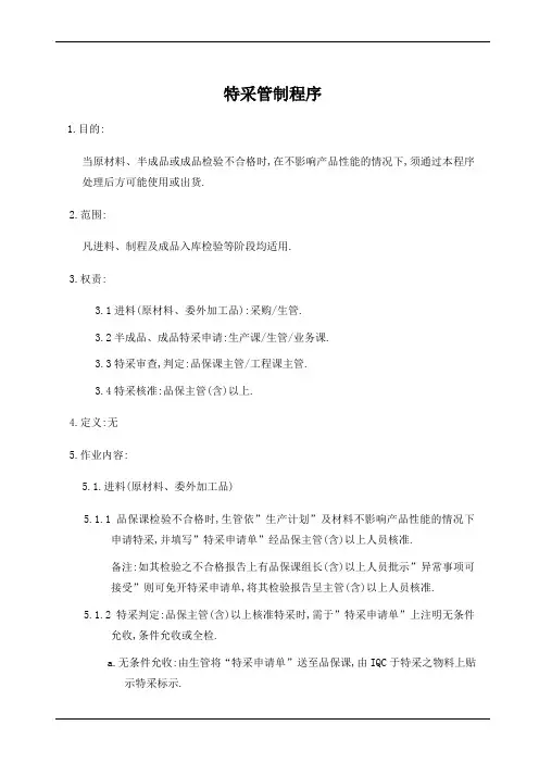 特采管制程序完整表格