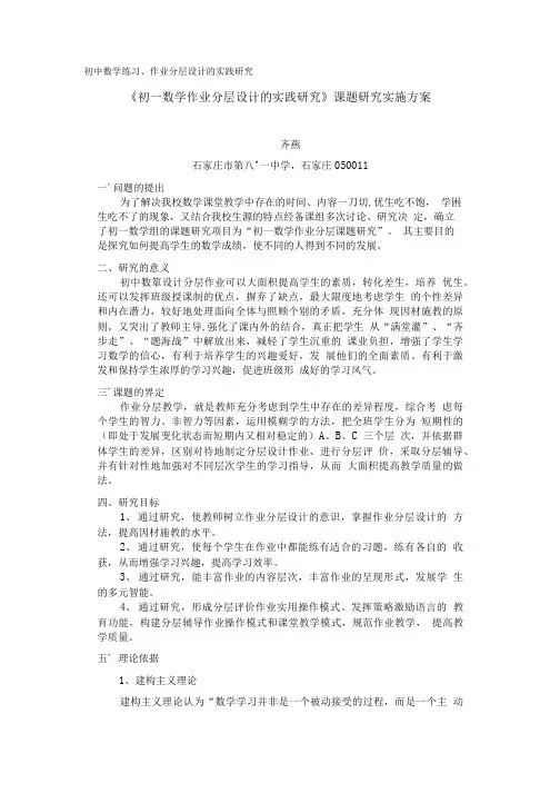 练习、作业分层设计的实施.doc