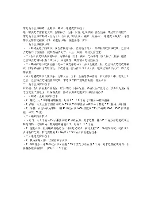 常见地下害虫蛴螬