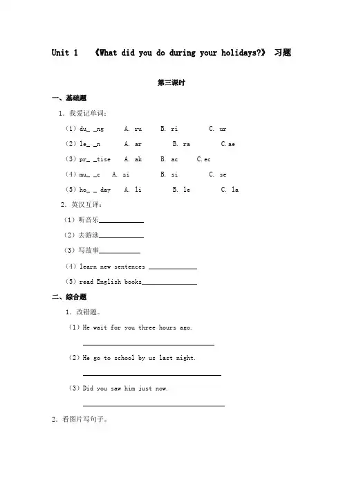 最新湘少版小学英语六年级上册Unit 1  What did you do during your holid