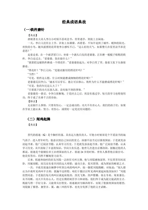 经典成语典故