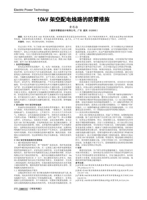 10kV架空配电线路的防雷措施