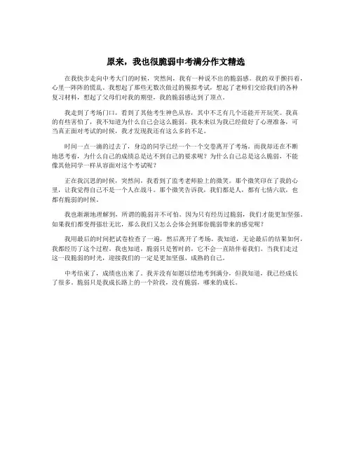 原来,我也很脆弱中考满分作文精选