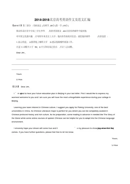 2014-2018北京高考英语作文及范文汇
