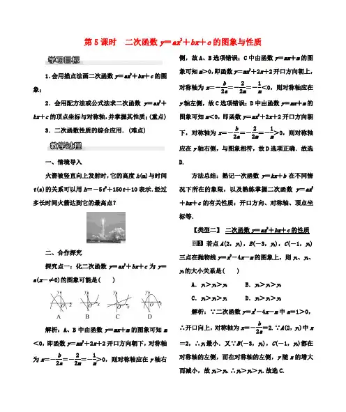 九年级数学下册1.2第5课时二次函数y=ax2bxc的图象与性质教案(新版)湘教版