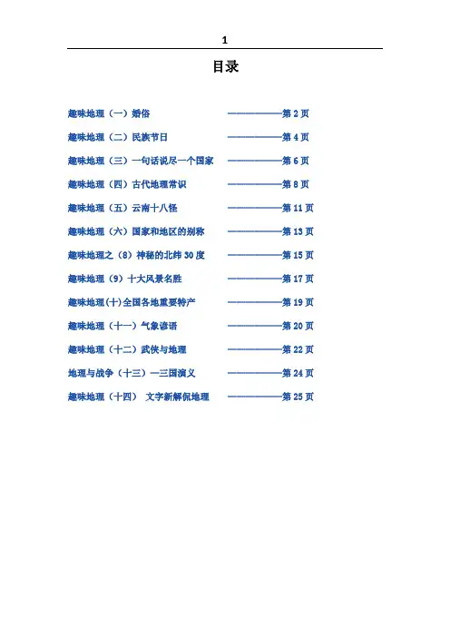 趣味地理锦集(很全很经典)